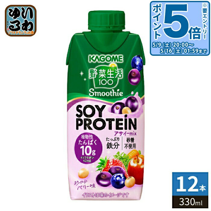 樂天商城 - 〔最大500円OFFクーポン&エントリーでP5倍！〕 カゴメ 野菜生活100 スムージー ソイ プロテイン アサイーミックス 330ml 紙パック 12本入 野菜ジュース Smoothie SOY PROTEIN mix