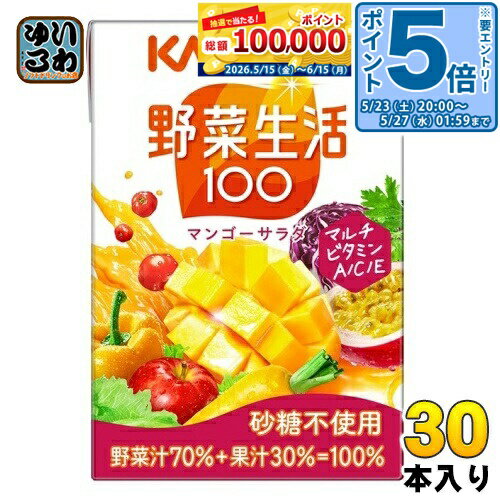 Honey - 〔エントリーでポイント5倍！〕 カゴメ 野菜生活100 マンゴーサラダ 100ml 紙パック 30本入 野菜ジュース 砂糖不使用 黄の野菜と果実 カロテン