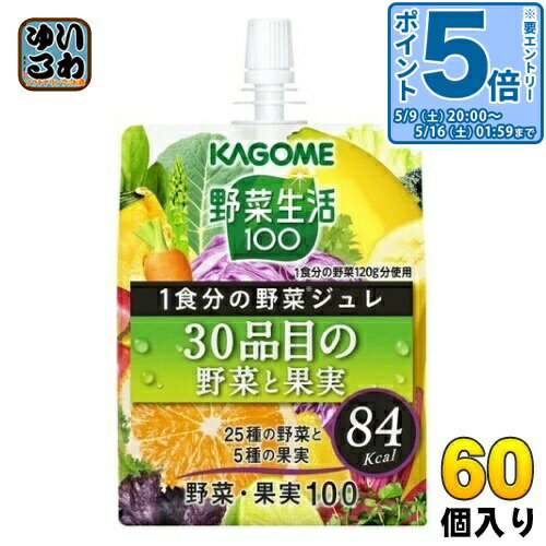 〔最大500円OFFクーポン&エントリーでP5倍！〕 カゴメ 野菜生活100 1食分の野菜ジュレ 30品目の野菜と果実 180g パウチ 60個 (30個入×2 まとめ買い) ゼリー飲料 野菜ミックス