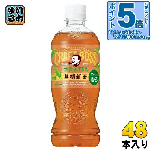 〔エントリーでポイント5倍+4倍！〕 サントリー クラフトボス 世界のTEA 無糖紅茶 VD用 500ml ペットボトル 48本 (24本入×2 まとめ買い) 紅茶 無糖 自販機投入可能 世界のティー BOSS ボス