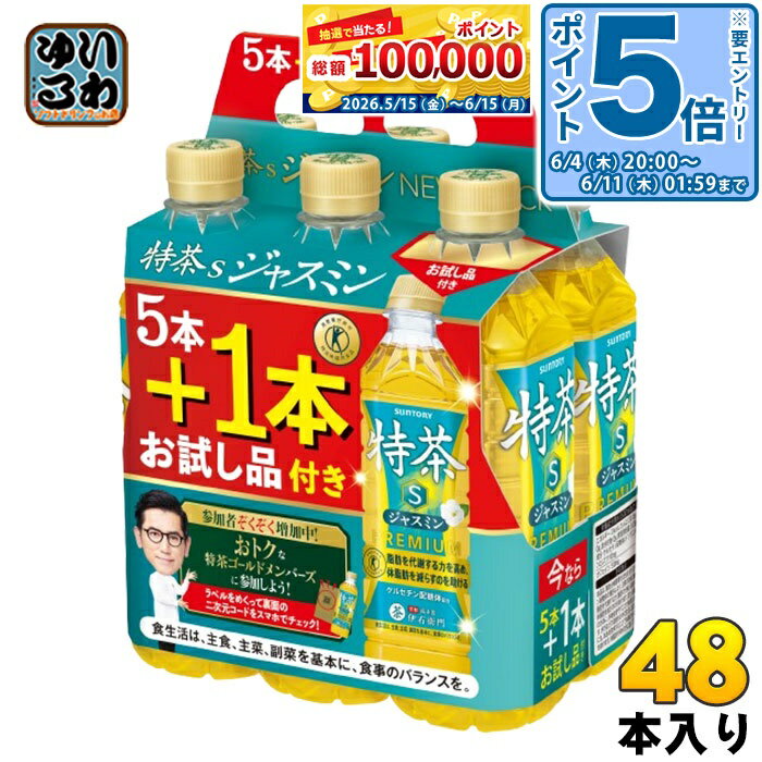 〔エントリーでポイント5倍+4倍！〕 サントリー 伊右衛門 特茶 ジャスミン茶 s 500ml ペットボトル 48本 (5本パック＋1本お試し×8セッ..