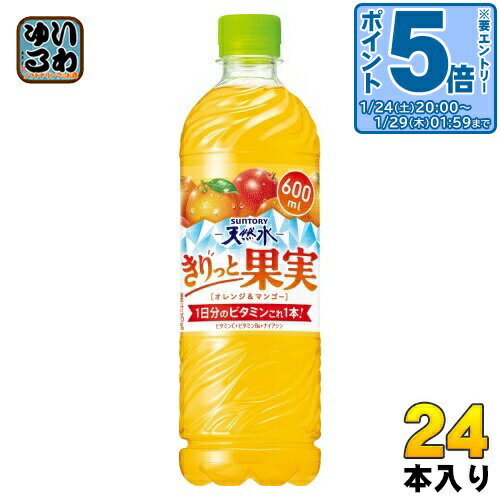 〔エントリーでポイント5倍+4倍！〕 サントリー 天然水 きりっと果実 オレンジ&マンゴー 600ml ペットボトル 24本入 果汁飲料 1日分のビタミン フレーバーウォーター 熱中症対策