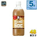 〔エントリーでポイント5倍+4倍!〕 サントリー BOSS ボス The BLEND ラテ微糖 600ml ペットボトル 48本 (24本入×2 まとめ買い)(4)