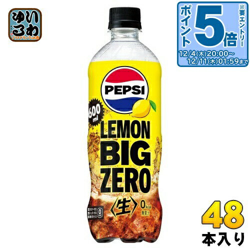 〔エントリーでポイント5倍！〕 サントリー ペプシ 生 ビッグ ゼロ レモン 600ml ペットボトル 48本 (24本入×2 まとめ買い) BIG ZERO LEMON