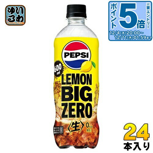 〔エントリーでポイント5倍！〕 サントリー ペプシ 生 ビッグ ゼロ レモン 600ml ペットボトル 24本入 BIG ZERO LEMON