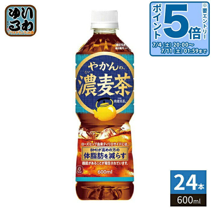 〔10%OFFクーポン&エントリーでP5倍+9倍！〕 コカ・コーラ やかんの濃麦茶 from 爽...