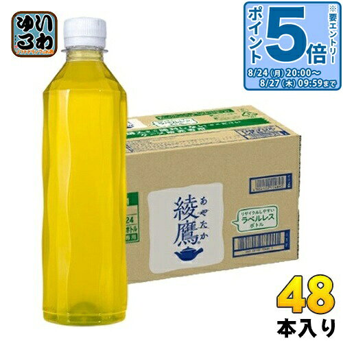 〔最大20%OFFクーポン&エントリーでP5倍+14倍！〕 コカ・コーラ 綾鷹 ラベルレス 410ml ペットボトル 48本 (24本入×2 まとめ買い) お茶 緑茶 コカコーラ