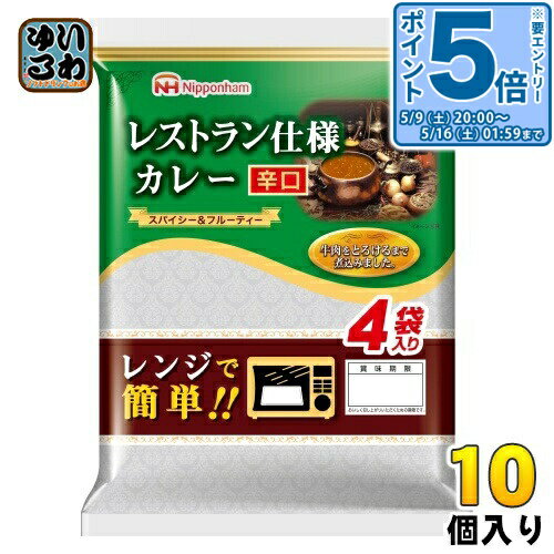 〔エントリーでポイント5倍！〕 日本ハム レストラン仕様 カレー 辛口 170g×4袋 10個入
