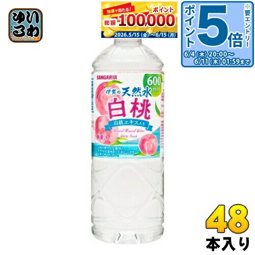 サンガリア 伊賀の天然水 白桃 600ml ペットボトル 48本 (24本入×2 まとめ買い) ミネラルウォーター
