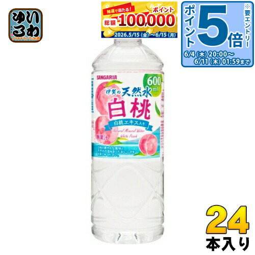 〔エントリーでポイント5倍！〕 サンガリア 伊賀の天然水 白桃 600ml ペットボトル 24本入 ミネラルウォーター