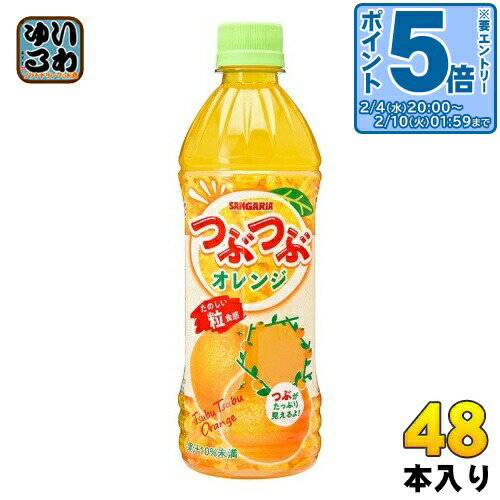 〔エントリーでポイント5倍！〕 サンガリア つぶつぶオレンジ 500ml ペットボトル 48本 (24本入×2 まとめ買い) 果汁飲料 SANGARIA 果実