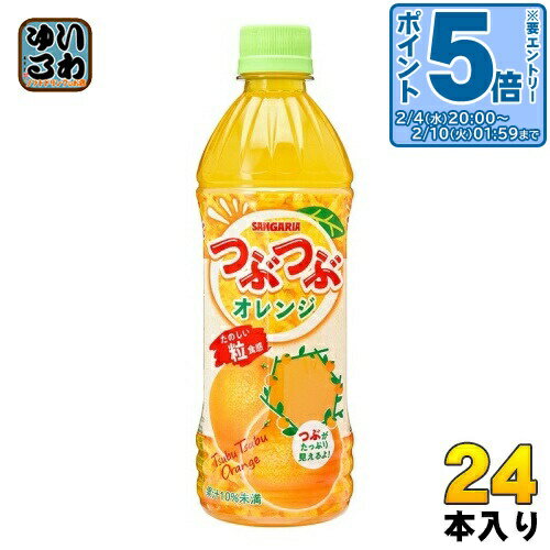 〔エントリーでポイント5倍！〕 サンガリア つぶつぶオレンジ 500ml ペットボトル 24本入 果汁飲料 SANGARIA 果実