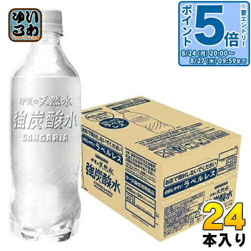 〔エントリーでポイント5倍！〕 サンガリア 伊賀の天然水 強炭酸水 ラベルレス 450ml ペットボトル 24本入 炭酸水 無糖炭酸 水