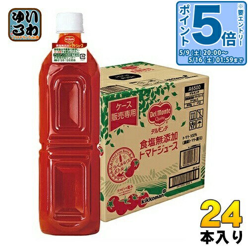 樂天商城 - 〔エントリーでポイント5倍！〕 デルモンテ 食塩無添加 トマトジュース ラベルレス 900g ペットボトル 24本 (12本入×2 まとめ買い) とまと 野菜ジュース ケース販売