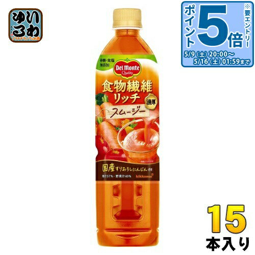 樂天商城 - 〔エントリーでポイント5倍！〕 デルモンテ 食物繊維リッチ スムージー 800ml ペットボトル 15本入 にんじんジュース 野菜ジュース 国産 食物繊維