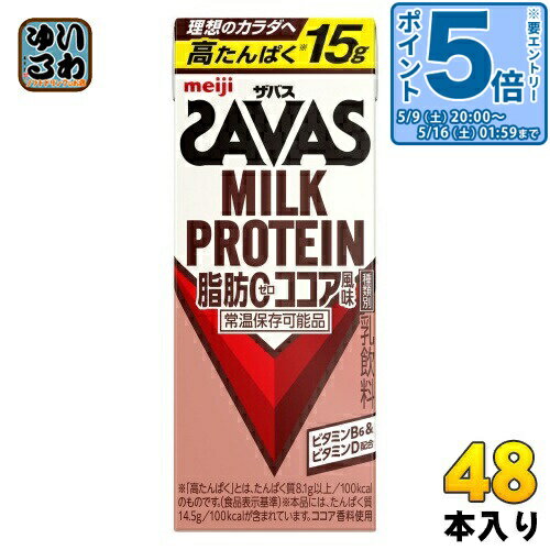 明治 ザバス ミルクプロテイン 脂肪ゼロ ココア風味 200ml 紙パック 48本 (24本入×2 まとめ買い) プロテインドリンク ビタミン 脂肪0