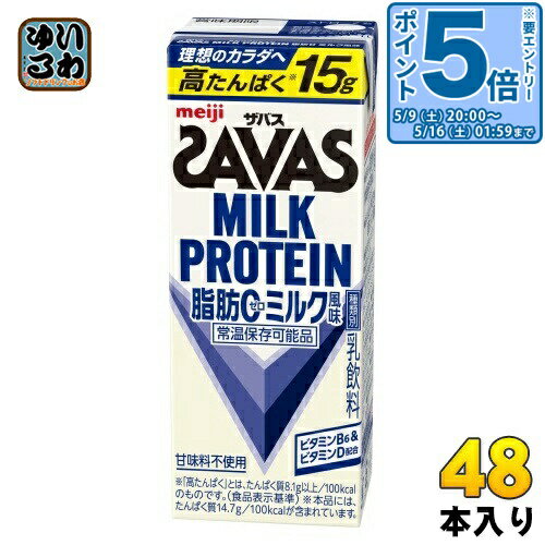 Milk - 〔エントリーでポイント5倍！〕 明治 ザバス ミルクプロテイン 脂肪ゼロ ミルク風味 200ml 紙パック 48本 (24本入×2 まとめ買い) 乳飲料 常温保存可能