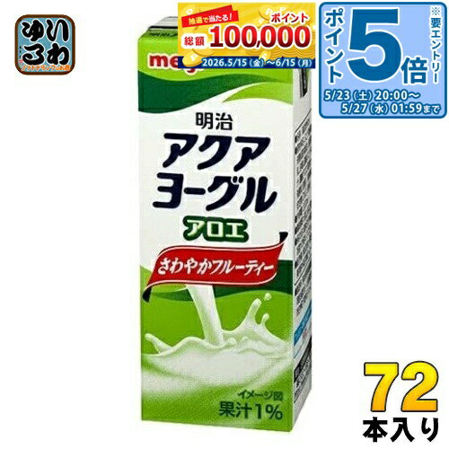 ＞ こちらの商品の単品・まとめ買いはこちら【一個あたり 98円（税込）】【賞味期間】製造後180日【商品説明】ブルガリアヨーグルトのLB81乳酸菌を使用し、健康的なイメージのあるアロエエキスとライチ、マスカツト風味。ホワイトグレープ果汁3.0%を加えることで爽やかな風味を楽しめる【名称および品名】清涼飲料水【エネルギー】1本/200mlあたり82kcal【栄養成分】たんぱく質(2.2g)、脂質(0g)、炭水化物(19.3g)、食塩相当量(0.29g)【原材料】ぶどう糖果糖液糖(国内製造)、脱脂粉乳、砂糖、濃縮ぶどう果汁、濃縮アロエ葉肉汁、発酵乳(殺菌)/酸味料、安定剤(CMC)、香料【保存方法】常温【製造者、販売者、又は輸入者】株式会社 明治【アレルギー特定原材料】乳成分【変更事項】ページリニューアル日：2024/11/12変更内容：賞味期間延長※北海道・沖縄県・離島(一部)へのお届けは決済時に送料無料となっていても追加送料が必要です。(コカ・コーラ直送を除く)北海道1個口 715円（税込）、沖縄県1個口 2420円（税込）※離島・一部地域は追加送料がかかる場合があります。追加送料の詳細は注文確定メールにてご案内いたします。※本商品はご注文タイミングやご注文内容によっては、購入履歴からのご注文キャンセル、修正を受け付けることができない場合がございます。変更・修正ができない場合は、メール、お電話にてご連絡をお願い致します。■ 法人・団体のお客様 大口購入のご相談承ります ■法人のお客様、各種団体のお客様で、まとまった数量でのご購入をご検討の際は、お気軽にご相談ください。お客様のご要望に合わせて柔軟に対応させていただきます。まずはお気軽にお問い合わせフォームよりご連絡ください。送料無料 紙パック 乳酸菌飲料 乳酸菌 ヨーグルトテイスト プレーン 常温可 備蓄用 自然な甘さ meiji まろやかなコク 忙しい朝 ランチのお供 一息 分類: 200ml 紙パック (180ml〜250ml) ケース まとめ買い セット 4902705042599