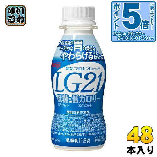 〔エントリーでポイント5倍！〕 明治 LG21 プロビオ ヨーグルト ドリンクタイプ 低糖 低カロリー 112g ペットボトル 48本 (24本入×2 ま..