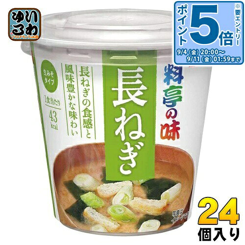 〔エントリーでポイント5倍！〕 マルコメ カップみそ汁 料亭の味 長ねぎ 24個 (6個入×4 まとめ買い) インスタント味噌汁 即席味噌汁