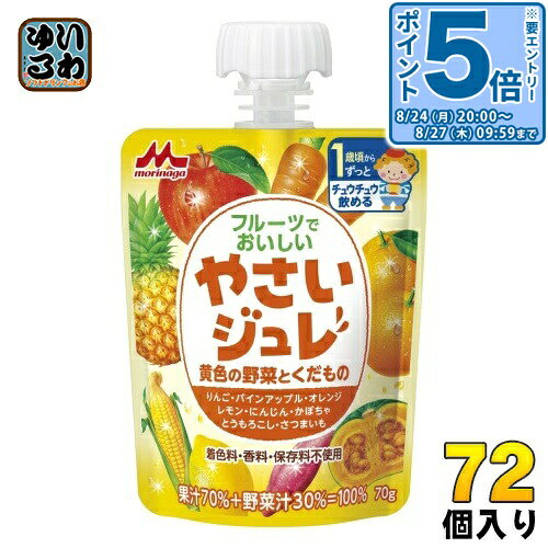 ＞ こちらの商品の単品・まとめ買いはこちら【一個あたり 154円（税込）】【賞味期間】製造後450日【商品説明】4種類の果物をブレンドし、フルーティーな味わいに仕上げました。お子さまの「自分で飲みたい!」を応援!1歳頃からチュウチュウ飲める、野菜汁+果汁=100%のジュレです。8種類の野菜と果物を使用した、野菜汁+果汁=100%のお子さま向けゼリー飲料です。お子さまが食べやすいジュレ状なので、デザート感覚でお召し上がりいただけます。たのしく飲める3つのポイント・「自分で！」を応援する、お子様が持って飲みやすいストロー付きパウチ・誤飲防止に配慮した、大きなキャップ・着色料・香料・保存料不使用！【名称および品名】70%混合果汁入り飲料【エネルギー】1本(70g)あたり36kcal【栄養成分】たんぱく質 0.2g、脂質 0g、炭水化物 8.7g、食塩相当量 0.038g、ショ糖 1.6g【原材料】果実(りんご(国産)、パインアップル、オレンジ、レモン)、野菜(にんじん、かぼちゃ、とうもろこし、さつまいも)、果糖ぶどう糖液糖、寒天/ゲル化剤(増粘多糖類)、クエン酸【保存方法】常温【製造者、販売者、又は輸入者】森永乳業株式会社【アレルギー特定原材料】オレンジ、 りんご※北海道・沖縄県・離島(一部)へのお届けは決済時に送料無料となっていても追加送料が必要です。(コカ・コーラ直送を除く)北海道1個口 715円（税込）、沖縄県1個口 2420円（税込）※離島・一部地域は追加送料がかかる場合があります。追加送料の詳細は注文確定メールにてご案内いたします。※本商品はご注文タイミングやご注文内容によっては、購入履歴からのご注文キャンセル、修正を受け付けることができない場合がございます。変更・修正ができない場合は、メール、お電話にてご連絡をお願い致します。■ 法人・団体のお客様 大口購入のご相談承ります ■法人のお客様、各種団体のお客様で、まとまった数量でのご購入をご検討の際は、お気軽にご相談ください。お客様のご要望に合わせて柔軟に対応させていただきます。まずはお気軽にお問い合わせフォームよりご連絡ください。送料無料 ゼリー飲料 野菜ジュース 野菜飲料 果汁飲料 果実飲料 フルーツジュース フルーツで美味しい 野菜ジュレ 黄色の野菜と果物 チアパック morinaga 子供 幼児 児童 小児 お子様 キッズ こども 子ども ケース まとめ買い セット 4902720117098