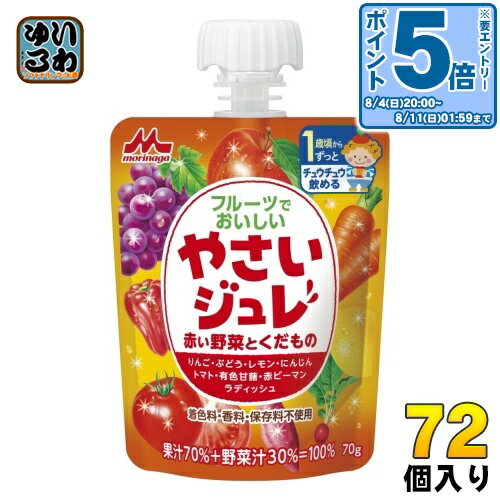 〔エントリーでポイント10倍！〕 森永乳業 フルーツでおいしいやさいジュレ 赤い野菜とくだもの 70g パウチ 72個 (36…