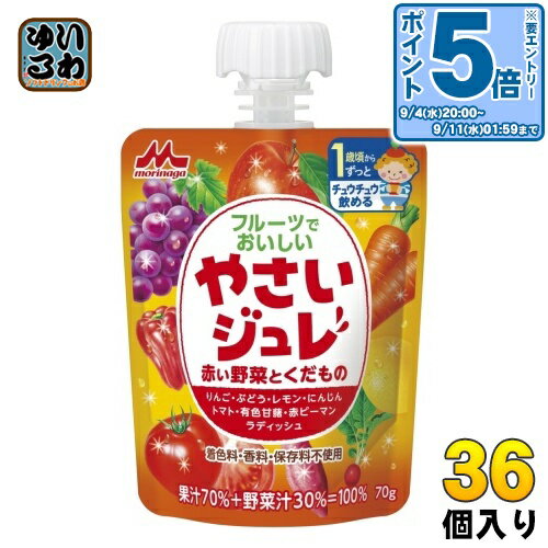 ＞ こちらの商品の単品・まとめ買いはこちら【一個あたり 162円（税込）】【賞味期間】製造後450日【商品説明】野菜のやさしい甘みが引き立つ、マイルドな味わいです。お子さまの「自分で飲みたい!」を応援!1歳頃からチュウチュウ飲める、野菜汁+果汁=100%のジュレです。8種類の野菜と果物を使用した、野菜汁+果汁=100%のお子さま向けゼリー飲料です。お子さまが食べやすいジュレ状なので、デザート感覚でお召し上がりいただけます。たのしく飲める3つのポイント・「自分で！」を応援する、お子様が持って飲みやすいストロー付きパウチ・誤飲防止に配慮した、大きなキャップ・着色料・香料・保存料不使用！【名称および品名】70%混合果汁入り飲料【エネルギー】1本(70g)あたり39kcal【栄養成分】たんぱく質 0.2g、脂質 0g、炭水化物 9.5g、食塩相当量 0.028g、ショ糖 0.9g【原材料】果実(りんご(国産)、ぶどう、レモン)、野菜(にんじん、トマト、有色甘藷、赤ピーマン、ラディッシュ)、果糖ぶどう糖液糖、寒天/ゲル化剤(増粘多糖類)、クエン酸【保存方法】常温【製造者、販売者、又は輸入者】森永乳業株式会社【アレルギー特定原材料】りんご※北海道・沖縄県・離島(一部)へのお届けは決済時に送料無料となっていても追加送料が必要です。(コカ・コーラ直送を除く)北海道1個口 715円（税込）、沖縄県1個口 2420円（税込）※離島・一部地域は追加送料がかかる場合があります。追加送料の詳細は注文確定メールにてご案内いたします。※本商品はご注文タイミングやご注文内容によっては、購入履歴からのご注文キャンセル、修正を受け付けることができない場合がございます。変更・修正ができない場合は、メール、お電話にてご連絡をお願い致します。■ 法人・団体のお客様 大口購入のご相談承ります ■法人のお客様、各種団体のお客様で、まとまった数量でのご購入をご検討の際は、お気軽にご相談ください。お客様のご要望に合わせて柔軟に対応させていただきます。まずはお気軽にお問い合わせフォームよりご連絡ください。送料無料 ゼリー飲料 野菜ジュース 野菜飲料 果汁飲料 果実飲料 フルーツジュース フルーツで美味しい 野菜ジュレ 赤い野菜と果物 チアパック morinaga 子供 幼児 児童 小児 お子様 キッズ こども 子ども ケース まとめ買い セット 4902720117104