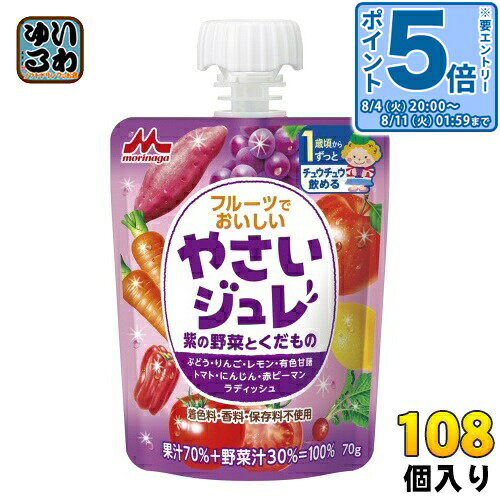 〔エントリーでポイント5倍！〕 森永乳業 フルーツでおいしいやさいジュレ 紫の野菜とくだもの 70g パウチ 108個 (36個入×3 まとめ買い)