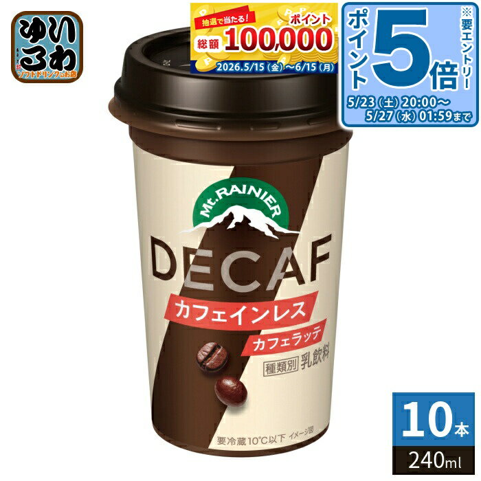 ＞ こちらの商品の単品・まとめ買いはこちら【一個あたり 276円（税込）】【賞味期間】製造後120日【商品説明】・コーヒー鑑定士が厳選したカフェインレス豆使用・国内焙煎した挽きたての豆を自家抽出したエスプレッソコーヒー使用 ・本格コーヒーのおいしさそのまま、カフェイン90%カット ・味が薄そうというイメージをもたれているカフェインレスコーヒーとは思えないほど、しっかりとしたコーヒー感のあるカフェラテ【名称および品名】乳飲料【エネルギー】1本あたり117kcal【栄養成分】たんぱく質:4.4g、脂質:2.7g、炭水化物:18.7g、食塩相当量:0.17g、カフェイン:5mg【原材料】乳製品(国内製造)、砂糖混合果糖ぶどう糖液糖、カフェインレスコーヒー、ココナッツオイル、デキストリン/乳化剤、香料【保存方法】冷蔵【製造者、販売者、又は輸入者】森永乳業株式会社【アレルギー特定原材料】乳成分【変更事項】ページリニューアル日：2026/01/08変更内容：パッケージ、商品名、原材料※北海道・沖縄県・離島(一部)へのお届けは決済時に送料無料となっていても追加送料が必要です。(コカ・コーラ直送を除く)北海道1個口 715円（税込）、沖縄県1個口 2420円（税込）※離島・一部地域は追加送料がかかる場合があります。追加送料の詳細は注文確定メールにてご案内いたします。※本商品はご注文タイミングやご注文内容によっては、購入履歴からのご注文キャンセル、修正を受け付けることができない場合がございます。変更・修正ができない場合は、メール、お電話にてご連絡をお願い致します。■ 法人・団体のお客様 大口購入のご相談承ります ■法人のお客様、各種団体のお客様で、まとまった数量でのご購入をご検討の際は、お気軽にご相談ください。お客様のご要望に合わせて柔軟に対応させていただきます。まずはお気軽にお問い合わせフォームよりご連絡ください。送料無料 morinaga 乳飲料 コーヒー飲料 らて ラ・テ latte (180ml〜250ml) カフェインレスコーヒー かふぇらて 4902720154956