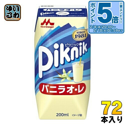 ＞ こちらの商品の単品・まとめ買いはこちら【一個あたり 101円（税込）】【賞味期間】製造後150日【商品説明】・ロングセラーブランド「ピクニック」の飲料。・ミルクをベースとしたバニラ風味の甘い味わい。 ・バニラフレーバーをイメージしたパッ...