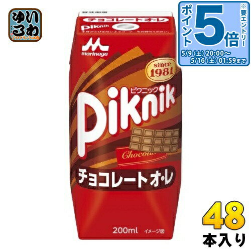 ＞ こちらの商品の単品・まとめ買いはこちら【一個あたり 110円（税込）】【賞味期間】製造後150日【商品説明】・ロングセラーブランド「ピクニック」の飲料。・ミルクをベースとしたチョコレート風味の甘い味わい。 ・チョコレートフレーバーをイメージしたパッケージ色。 ・飲み切りサイズの200ml。・常温保存可能。・グリップ感のある当社ならではのプリズマパック。 【名称および品名】清涼飲料水【エネルギー】1本(200ml)あたり98kcal【栄養成分】たんぱく質 2.1g、脂質 1.5g、炭水化物 19.0g、食塩相当量 0.13g【原材料】砂糖混合果糖ぶどう糖液糖(国内製造)、乳製品、砂糖、ココナッツオイル、ココア、食塩/セルロース、香料、乳化剤、安定剤(カラギナン)、酸化防止剤(ヤマモモ抽出物)【保存方法】常温【製造者、販売者、又は輸入者】森永乳業株式会社【アレルギー特定原材料】乳成分【変更事項】ページリニューアル日：2024/07/10変更内容：賞味期限150日へ延長※北海道・沖縄県・離島(一部)へのお届けは決済時に送料無料となっていても追加送料が必要です。(コカ・コーラ直送を除く)北海道1個口 715円（税込）、沖縄県1個口 2420円（税込）※離島・一部地域は追加送料がかかる場合があります。追加送料の詳細は注文確定メールにてご案内いたします。※本商品はご注文タイミングやご注文内容によっては、購入履歴からのご注文キャンセル、修正を受け付けることができない場合がございます。変更・修正ができない場合は、メール、お電話にてご連絡をお願い致します。■ 法人・団体のお客様 大口購入のご相談承ります ■法人のお客様、各種団体のお客様で、まとまった数量でのご購入をご検討の際は、お気軽にご相談ください。お客様のご要望に合わせて柔軟に対応させていただきます。まずはお気軽にお問い合わせフォームよりご連絡ください。送料無料 乳性飲料 Piknik morinaga チョコレートオレ 飲み切り プリズマ容器 プリズマパック 分類: 200ml 紙パック (180ml〜250ml) ケース まとめ買い セット 4902720159623
