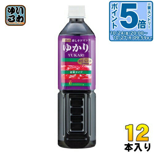 〔エントリーでポイント5倍！〕 三島食品 赤しそドリンク ゆかり 希釈用 900ml ペットボトル 12本 (6本入×2 まとめ買い) しそジュース 赤しそ飲料 ポリフェノール