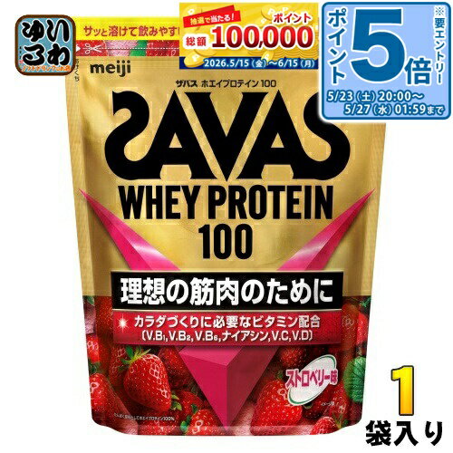 〔エントリーでポイント5倍！〕 明治 ザバス ホエイプロテイン100 ストロベリー味 980g 1袋 プロテインパウダー 粉末