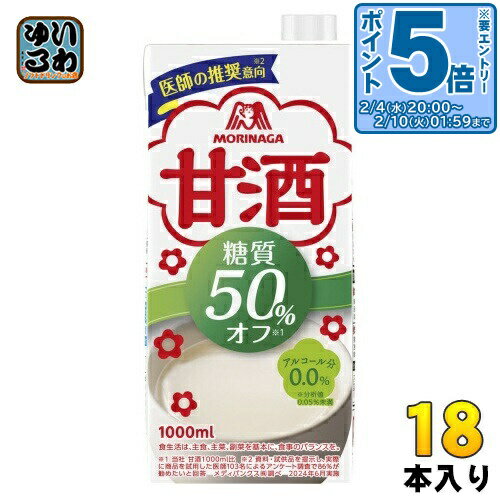 ＞ こちらの商品の単品・まとめ買いはこちら【一個あたり 480円（税込）】【賞味期間】製造後1年【商品説明】糖質量50%オフ甘酒。【名称および品名】清涼飲料水【エネルギー】100mlあたり19kcal【栄養成分】たんぱく質0.6g、脂質0g...