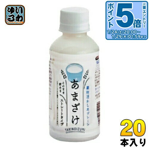 ＞ こちらの商品の単品・まとめ買いはこちら【一個あたり 199円（税込）】【賞味期間】製造後365日【商品説明】吟醸酒の酒粕とこうじの甘酒、ハチミツ入りの優しい味わい合成着色料・保存料は使用しておりません。原材料に純米吟醸酒粕を使用しており、アルコール分が約0.5％含まれております。【名称および品名】甘酒【エネルギー】100mlあたり60kcal【栄養成分】たんぱく質1.3g、脂質0.1g、炭水化物13.5g、ナトリウム0.1g【原材料】酒粕(国内製造)、砂糖、米こうじ、はちみつ、食塩【保存方法】常温【製造者、販売者、又は輸入者】山田酒造食品株式会社※北海道・沖縄県・離島(一部)へのお届けは決済時に送料無料となっていても追加送料が必要です。(コカ・コーラ直送を除く)北海道1個口 715円（税込）、沖縄県1個口 2420円（税込）※離島・一部地域は追加送料がかかる場合があります。追加送料の詳細は注文確定メールにてご案内いたします。※本商品はご注文タイミングやご注文内容によっては、購入履歴からのご注文キャンセル、修正を受け付けることができない場合がございます。変更・修正ができない場合は、メール、お電話にてご連絡をお願い致します。■ 法人・団体のお客様 大口購入のご相談承ります ■法人のお客様、各種団体のお客様で、まとまった数量でのご購入をご検討の際は、お気軽にご相談ください。お客様のご要望に合わせて柔軟に対応させていただきます。まずはお気軽にお問い合わせフォームよりご連絡ください。送料無料 酒粕 飲みやすい 吟醸酒 plain 米こうじ 飲む点滴 米麹 ストレートタイプ そのまま飲める ケース まとめ買い セット 4903195750209