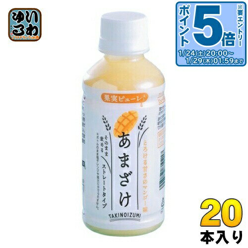 〔エントリーでポイント5倍！〕 山田酒造食品 あまざけ マンゴー 200ml ペットボトル 20本入 甘酒 ストレート フルーツ