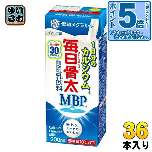 〔エントリーでポイント5倍！〕 雪印メグミルク 毎日骨太MBP1本で1日分Ca 200ml 紙パック 36本 (18本入..