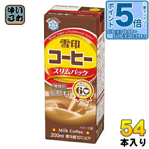 樂天商城 - 〔エントリーでポイント5倍！〕 雪印メグミルク 雪印コーヒー スリムパック 200ml 紙パック 54本 (18本入×3 まとめ買い) 〔チルド品 冷蔵品〕