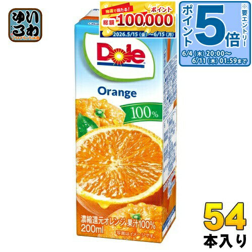 [엔트리로 포인트 5배!] 눈표 메그 밀크 Dole 오렌지 100% 200ml 종이 팩 54개 (18개 입×3 정리 구입) 오렌지 주스 오렌지 과즙 100%