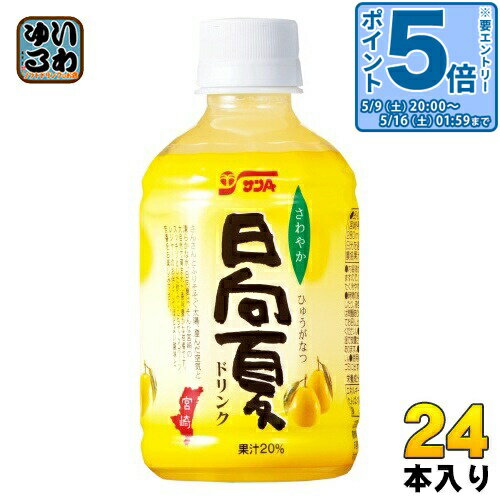〔エントリーでポイント5倍!〕 サンA 日向夏ド...の商品画像
