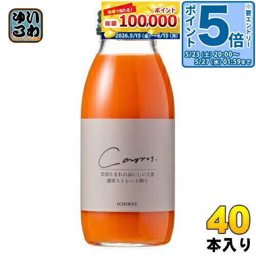 Carrot - 〔エントリーでポイント5倍！〕 いち粒 雪国生まれのおいしい人参ジュース 200ml 瓶 40本 (20本入×2 まとめ買い) 野菜ジュース ストレート