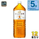 〔7%OFFクーポン&エントリーでP5倍+9倍〕 キリン 午後の紅茶 おいしい無糖 2L ペットボトル 12本 (6本入×2 まとめ買い) 午後ティー 紅茶飲料 無糖紅茶