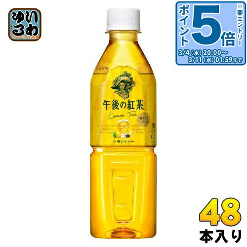 〔エントリーでポイント5倍！〕 キリン 午後の紅茶 レモンティー VD用 500ml ペットボトル 48本 (24本入×2 まとめ買い) 紅茶飲料 自販..