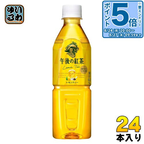 ＞ こちらの商品の単品・まとめ買いはこちら【一個あたり 195円（税込）】【賞味期間】製造後9ヶ月【商品説明】お客様にいつでも“紅茶の幸せ”をお届けする本格アイスレモンティー。【名称および品名】紅茶飲料【エネルギー】製品100mlあたり28kcal【栄養成分】たんぱく質0g、脂質0g、炭水化物7g、ナトリウム8.5mg、糖質未測定g、食物繊維未測定g【原材料】砂糖類(果糖ぶどう糖液糖(国内製造)、砂糖)、紅茶(ヌワラエリア(スリランカ)15%)、レモン果汁/酸味料、香料、ビタミンC【保存方法】常温【製造者、販売者、又は輸入者】キリンビバレッジ株式会社【変更事項】ページリニューアル日：2024/06/07変更内容：パッケージ※北海道・沖縄県・離島(一部)へのお届けは決済時に送料無料となっていても追加送料が必要です。(コカ・コーラ直送を除く)北海道1個口 715円（税込）、沖縄県1個口 2420円（税込）※離島・一部地域は追加送料がかかる場合があります。追加送料の詳細は注文確定メールにてご案内いたします。※本商品はご注文タイミングやご注文内容によっては、購入履歴からのご注文キャンセル、修正を受け付けることができない場合がございます。変更・修正ができない場合は、メール、お電話にてご連絡をお願い致します。■ 法人・団体のお客様 大口購入のご相談承ります ■法人のお客様、各種団体のお客様で、まとまった数量でのご購入をご検討の際は、お気軽にご相談ください。お客様のご要望に合わせて柔軟に対応させていただきます。まずはお気軽にお問い合わせフォームよりご連絡ください。送料無料 レモン ヌワラエリア茶葉 爽やか 酸味 本格紅茶 アイス ビタミンC 果汁 香る紅茶 午後ティー ケース まとめ買い セット 4909411077396