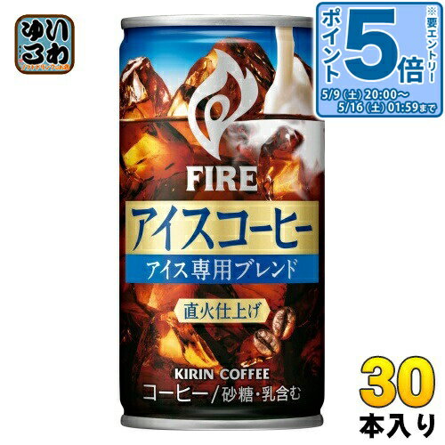 Sweetened - 〔7%OFFクーポン&エントリーでP5倍+9倍！〕 キリン FIRE ファイア アイスコーヒー 185g 缶 30本入 微糖コーヒー 珈琲 珈琲飲料