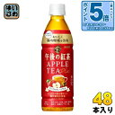 〔7%OFFクーポン&エントリーでP5倍+9倍〕 キリン 午後の紅茶 アップルティープラス 430ml ペットボトル 48本 (24本入×2 まとめ買い) 機能性表示食品 午後ティー