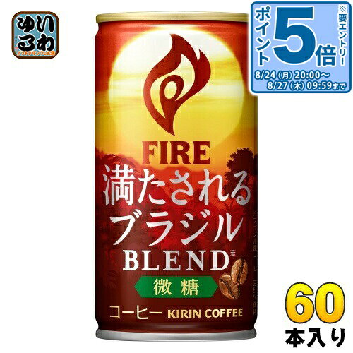 ＞ こちらの商品の単品・まとめ買いはこちら【一個あたり 97円（税込）】※輸送時の横揺れによる缶製品の多少の凹みは避けられません。飲用に差支えない凹みなどは返品保証の対象外とさせていただきます。予めご了承頂けますようお願い申し上げます。【賞味期間】製造後12ヶ月【商品説明】仕事に一区切りがついたとき、報酬感のある味わいで自分を労いつつ、「よし、やるか」と気合いを入れさせてくれる微糖缶コーヒー。【名称および品名】コーヒー飲料【エネルギー】製品100gあたり17kcal【栄養成分】たんぱく質0〜1g、脂質0〜1g、炭水化物2.6g、ナトリウム47mg、糖質未測定g、食物繊維未測定g、糖類2.1g【原材料】牛乳(生乳(国産))、コーヒー(コーヒー豆(ブラジル51%))、砂糖、全粉乳、デキストリン/乳化剤、香料、カゼインNa、甘味料(アセスルファムK、スクラロース)【保存方法】常温【製造者、販売者、又は輸入者】キリンビバレッジ株式会社【アレルギー特定原材料】乳※北海道・沖縄県・離島(一部)へのお届けは決済時に送料無料となっていても追加送料が必要です。(コカ・コーラ直送を除く)北海道1個口 715円（税込）、沖縄県1個口 2420円（税込）※離島・一部地域は追加送料がかかる場合があります。追加送料の詳細は注文確定メールにてご案内いたします。※本商品はご注文タイミングやご注文内容によっては、購入履歴からのご注文キャンセル、修正を受け付けることができない場合がございます。変更・修正ができない場合は、メール、お電話にてご連絡をお願い致します。■ 法人・団体のお客様 大口購入のご相談承ります ■法人のお客様、各種団体のお客様で、まとまった数量でのご購入をご検討の際は、お気軽にご相談ください。お客様のご要望に合わせて柔軟に対応させていただきます。まずはお気軽にお問い合わせフォームよりご連絡ください。送料無料 コーヒー飲料 珈琲 飲料 缶コーヒー ドリンク ファイヤ びとう blend kirin coffee ケース まとめ買い セット 4909411089887
