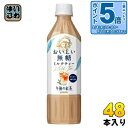 〔7%OFFクーポン&エントリーでP5倍+9倍〕 キリン 午後の紅茶 おいしい無糖 ミルクティー 500ml ペットボトル 48本 (24本入×2 まとめ買い) 午後ティー 紅茶飲料 無糖紅茶