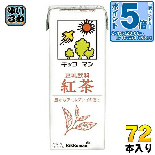 〔エントリーでポイント5倍！〕 キッコーマン 豆乳飲料 紅茶 200ml 紙パック 72本 (18本入×4 まとめ買い) イソフラボン ダイズ