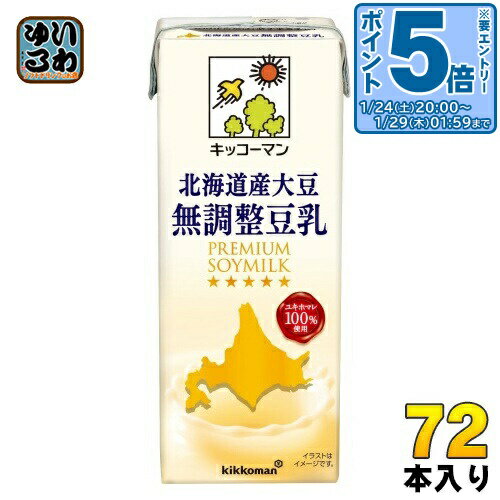 〔エントリーでポイント5倍！〕 キッコーマン 北海道産大豆 無調整豆乳 200ml 紙パック 72本 (18本入×4..